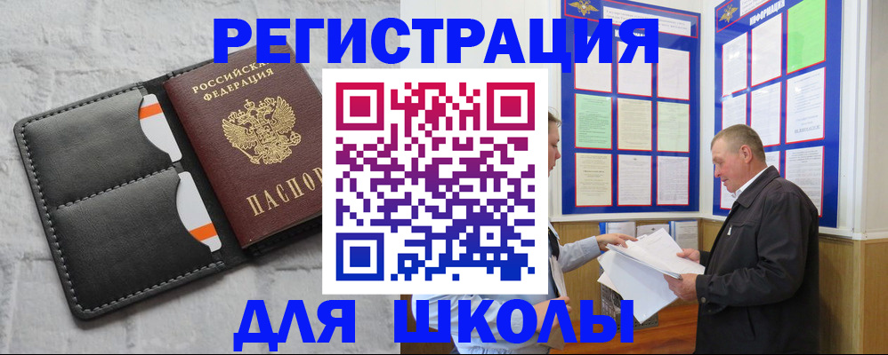 прописка 2025 в Невеле