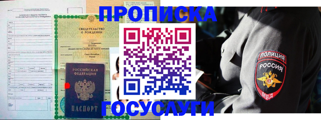 прописка законно в Невеле