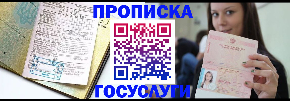 прописка гарантия в Невеле