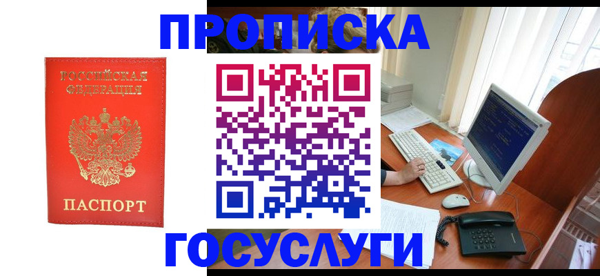 временная регистрация в Невеле