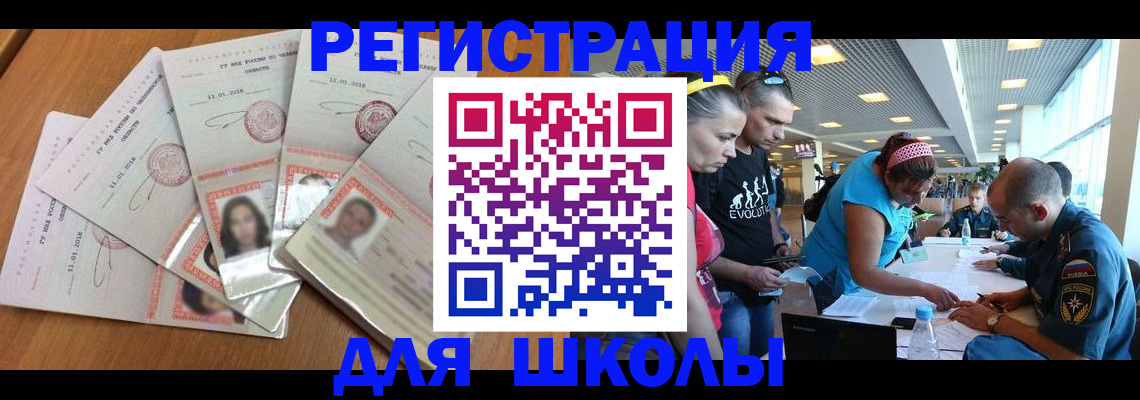 временная регистрация для всех в Невеле
