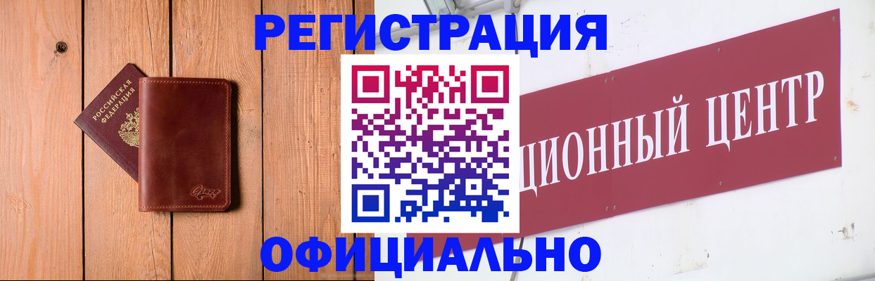 прописка для работы в Невеле