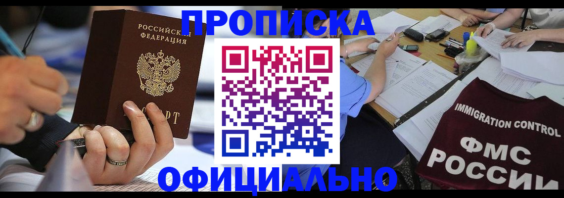 прописка гарантия в Невеле